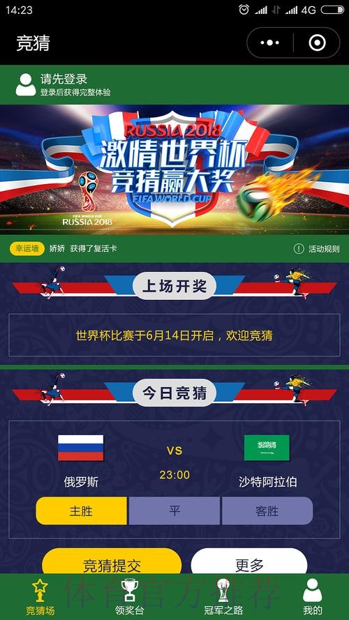 下载世界杯盘口APP，畅享竞猜乐趣